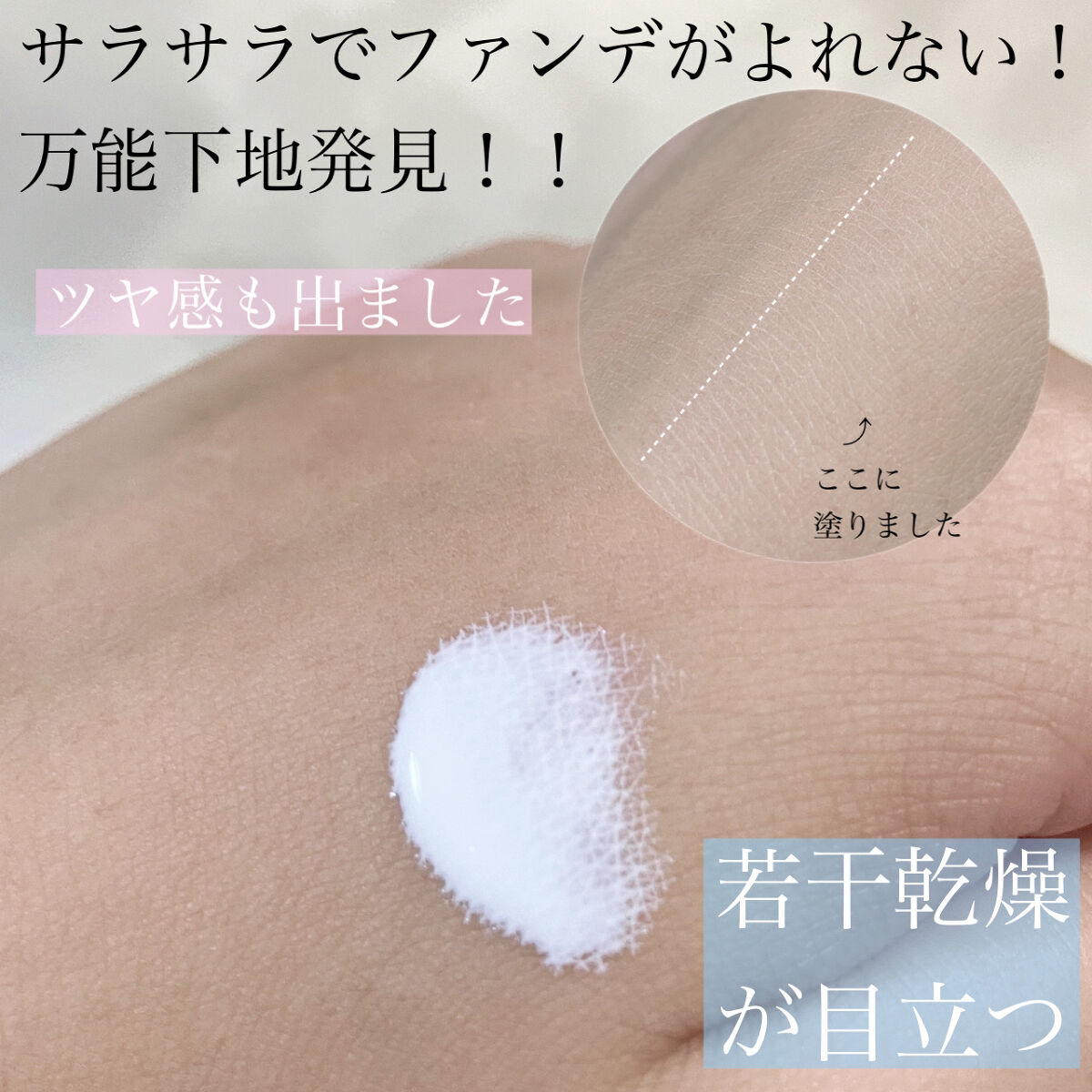 皮脂テカリ防止下地/CEZANNE/化粧下地を使ったクチコミ（3枚目）