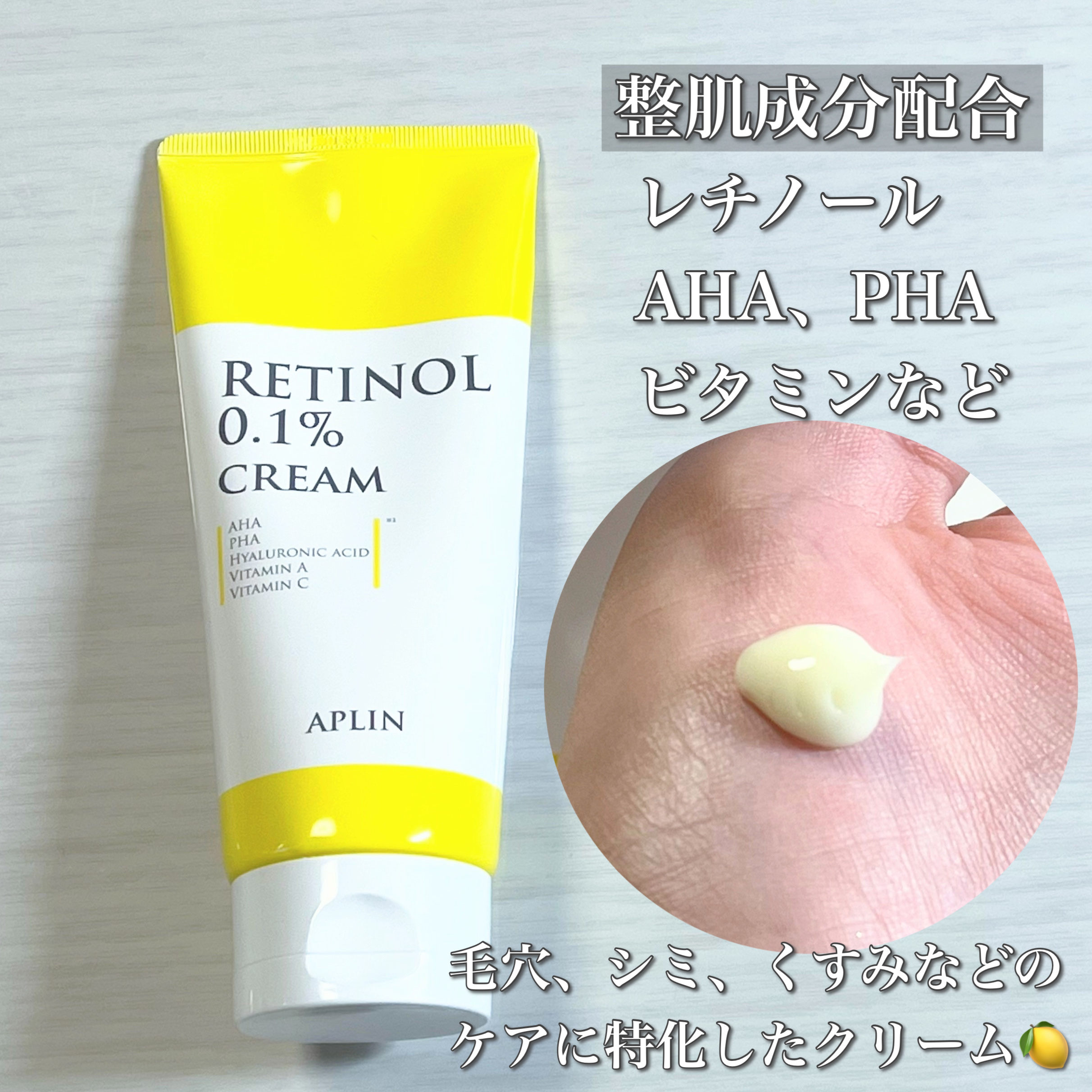 レチノール0.1クリーム/APLIN/フェイスクリームを使ったクチコミ（2枚目）