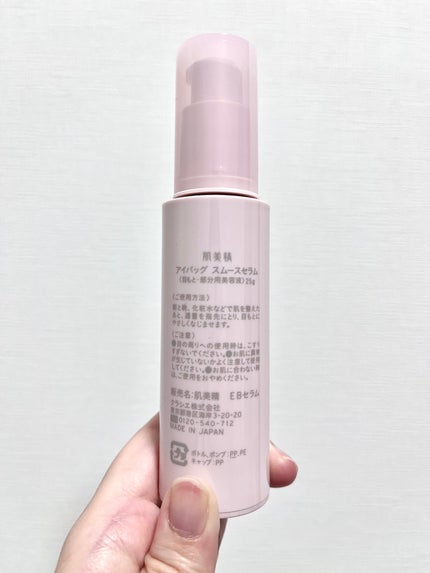 アイバッグ スムースセラム/肌美精/アイケア・アイクリームを使ったクチコミ(6枚目)