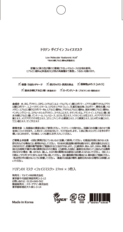 トリデン ダイブインマスクパック 3枚
