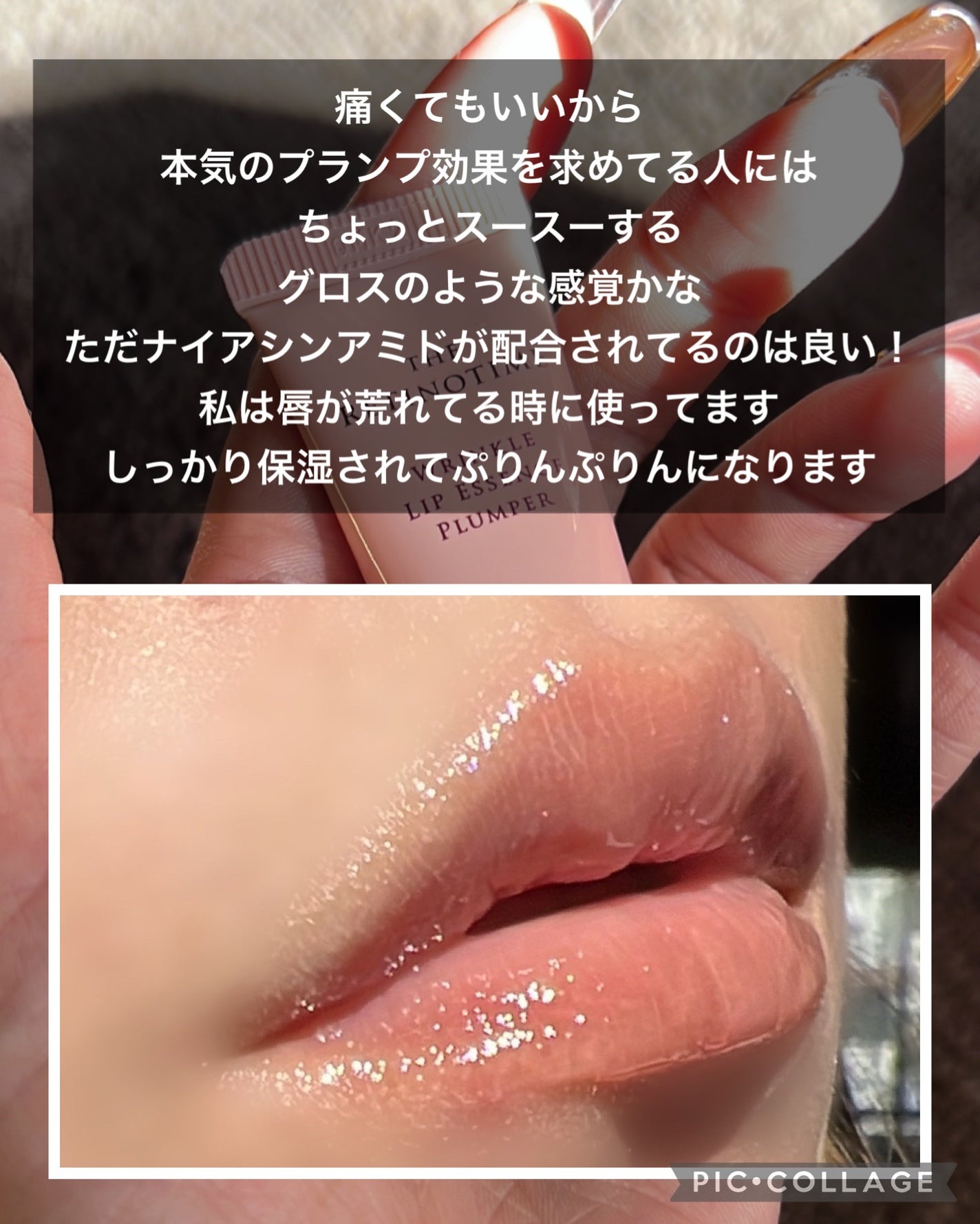 リンクルリップエッセンス プランパー/ザ・レチノタイム/リッププランパーを使ったクチコミ(4枚目)