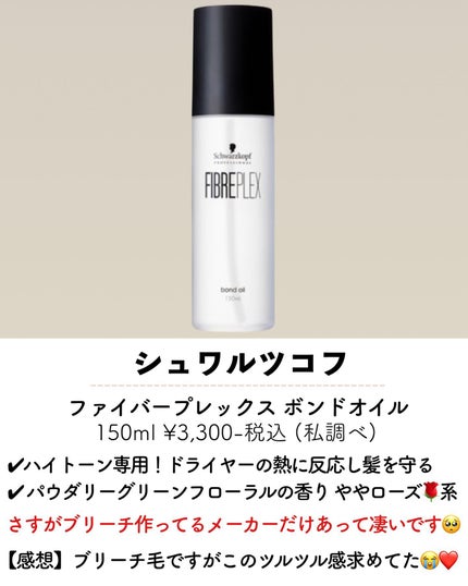 オイル/イオセラム/ヘアオイルを使ったクチコミ(6枚目)