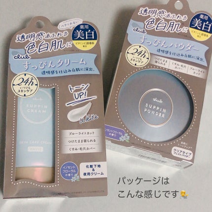 すっぴんクリーム ホワイトニング/クラブ/化粧下地を使ったクチコミ(5枚目)