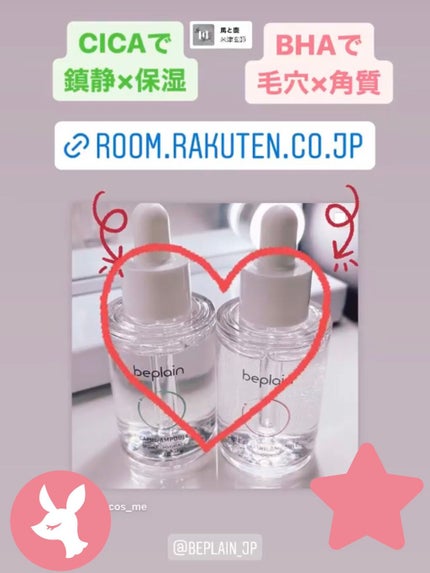 シカフルアンプル/beplain/美容液を使ったクチコミ(1枚目)