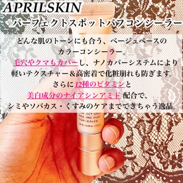 パーフェクトスポットEパフコンシーラー/APRILSKIN/コンシーラーを使ったクチコミ（2枚目）