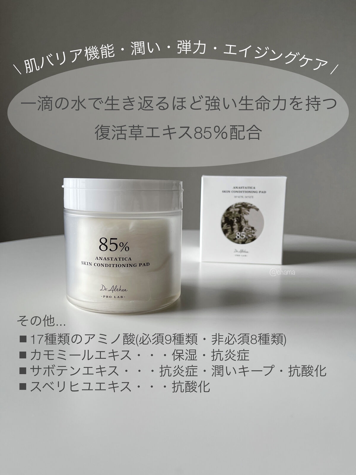 シカスキンカーミングパッド/Dr.Althea/トナーパッドを使ったクチコミ（2枚目）