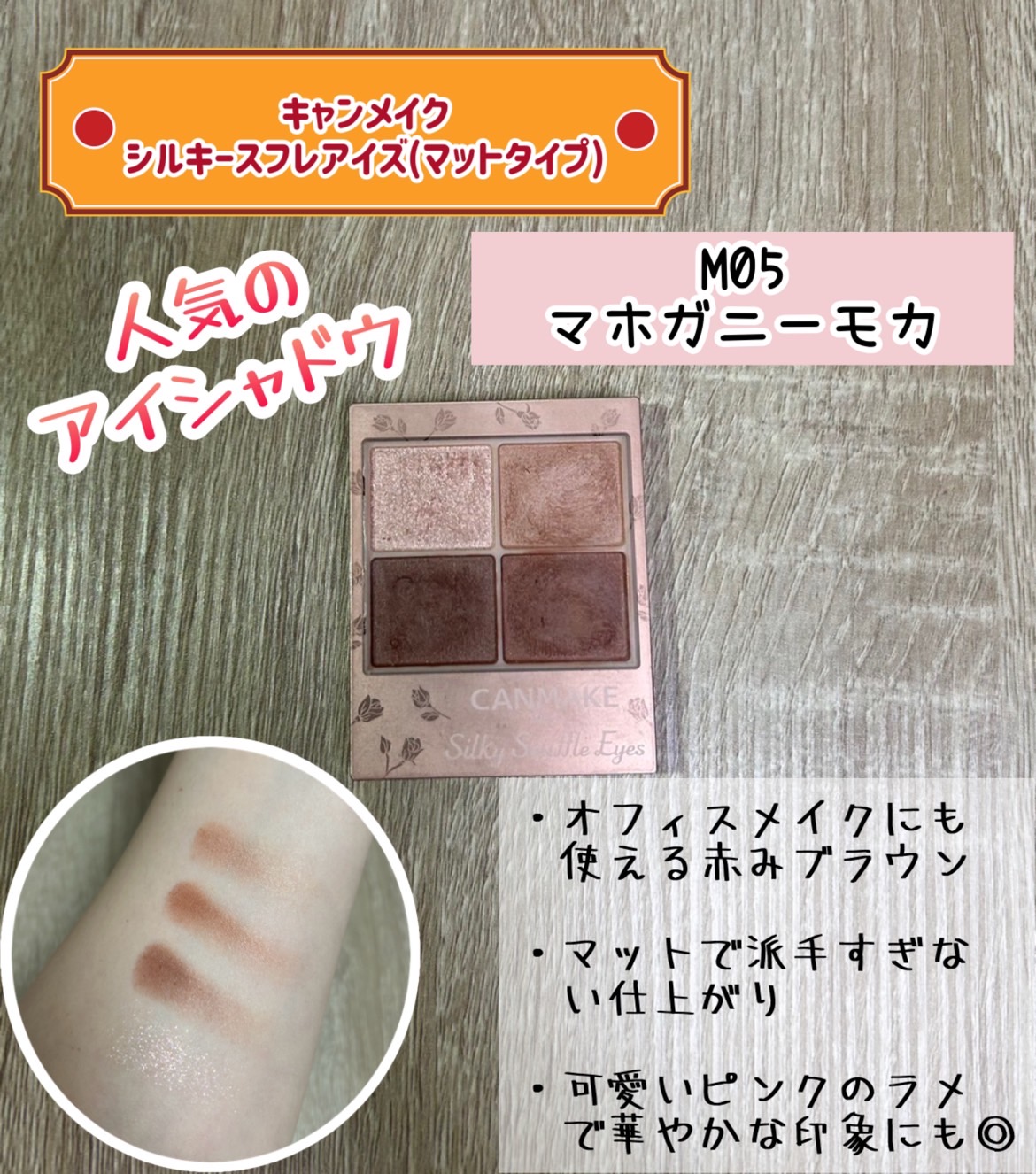 シルキースフレアイズ（マットタイプ）/キャンメイク/アイシャドウパレットを使ったクチコミ（1枚目）