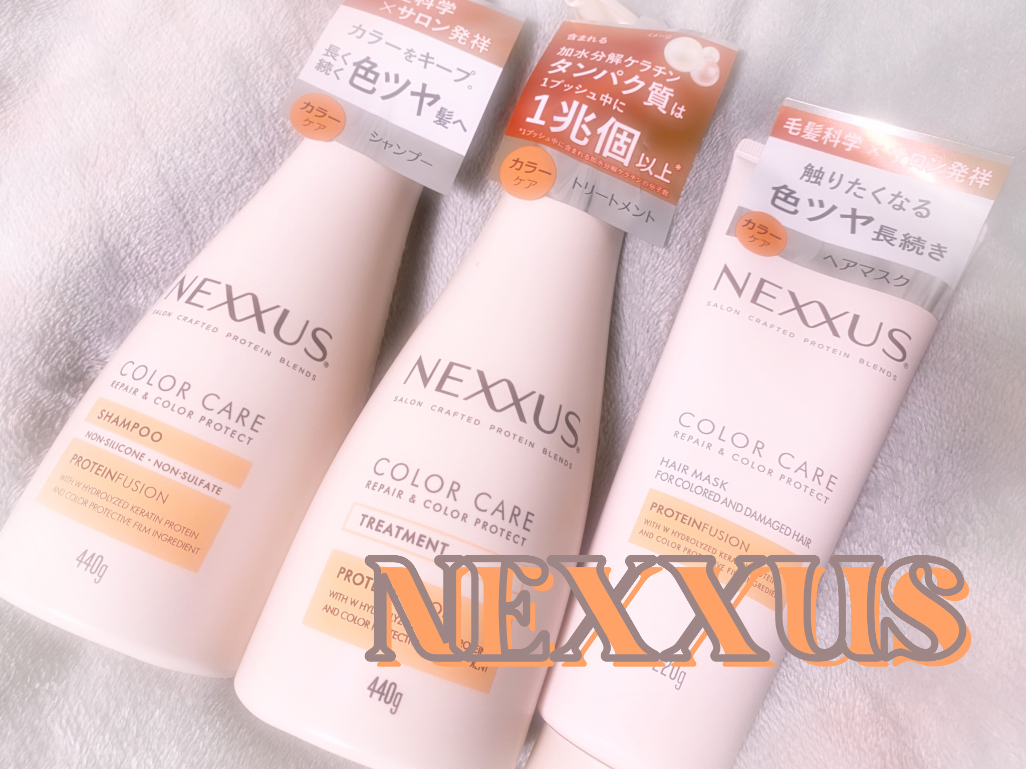 ネクサス リペア＆カラープロテクト シャンプー／トリートメント/NEXXUS(ネクサス)/市販シャンプーを使ったクチコミ（1枚目）