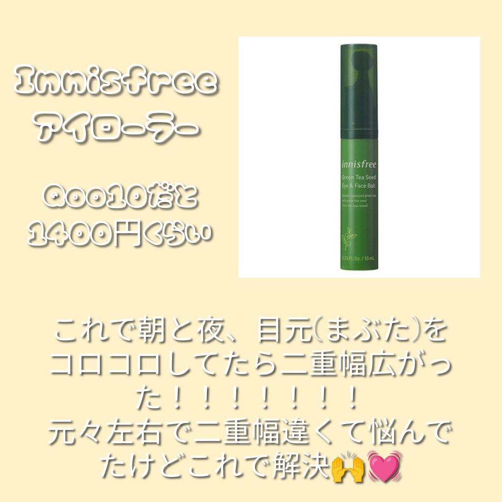 グリーンティーシード アイ＆フェイスボール/innisfree/美容液を使ったクチコミ（2枚目）