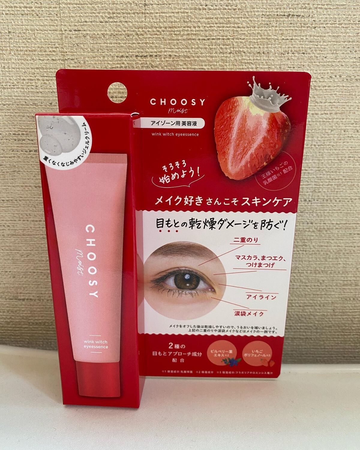 ウインクウィッチアイエッセンス/CHOOSY/アイケア・アイクリームを使ったクチコミ（1枚目）