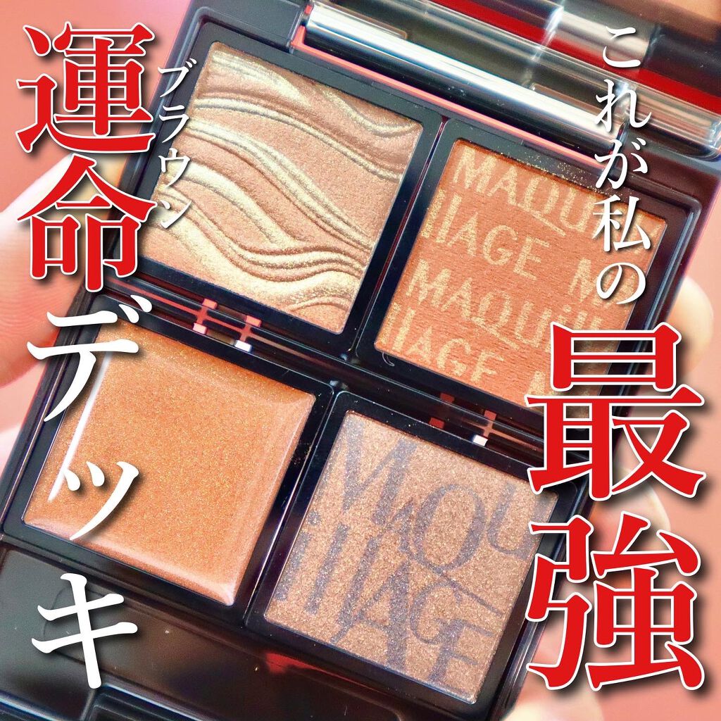 ドラマティックアイカラー (パウダー)/(クリーム)/マキアージュ/アイシャドウパレットを使ったクチコミ(1枚目)