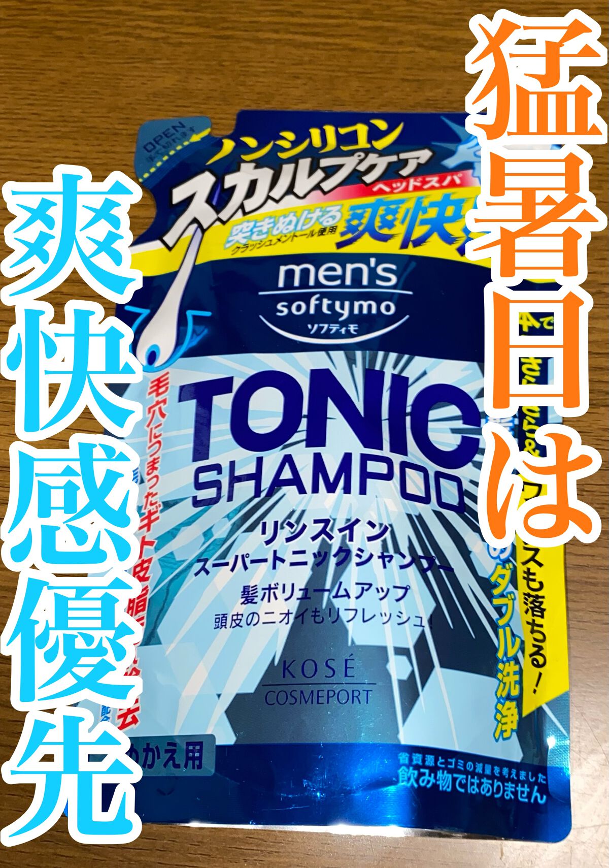 メンズ ソフティモ リンスインスーパートニックシャンプー/ソフティモ/シャンプー・コンディショナーを使ったクチコミ(1枚目)