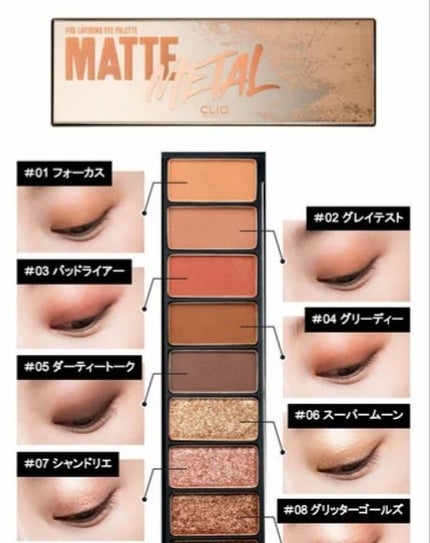 プロレイヤリングアイパレット/CLIO/アイシャドウパレットを使ったクチコミ(3枚目)