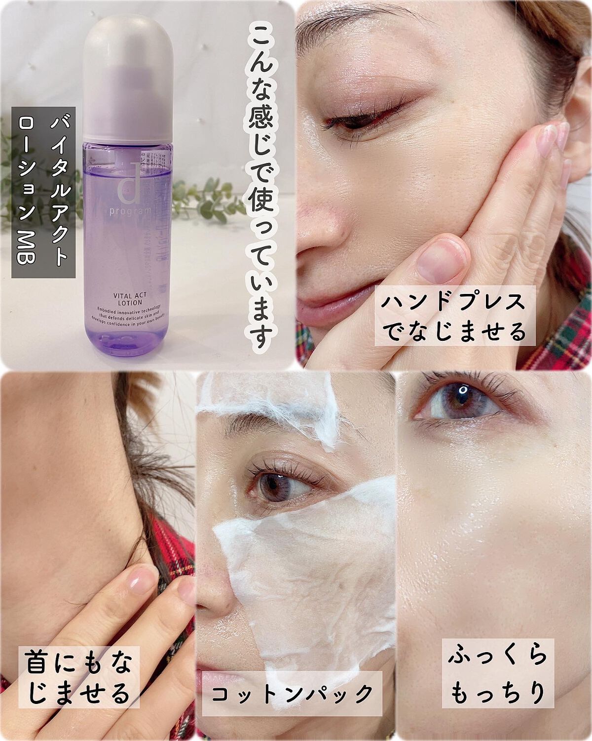 バイタルアクト ローション MB/d プログラム/化粧水を使ったクチコミ(4枚目)