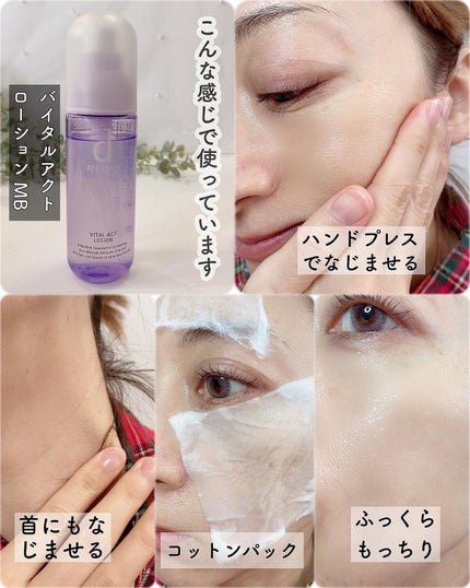 バイタルアクト ローション MB/d プログラム/化粧水を使ったクチコミ(4枚目)