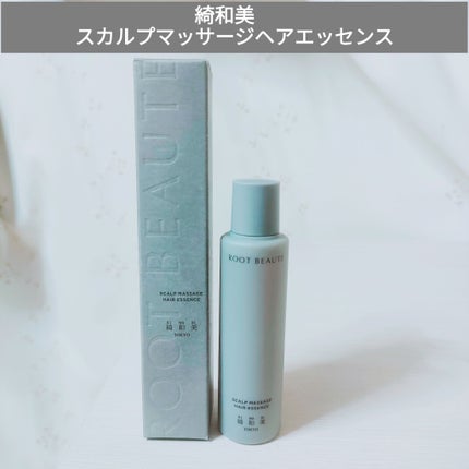 スカルプマッサージヘアエッセンス/綺和美/頭皮ローションを使ったクチコミ(1枚目)