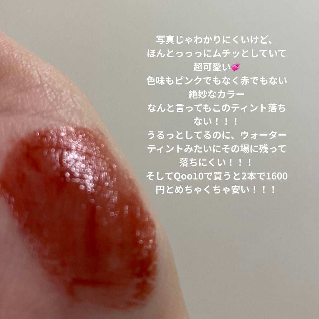 グローリップティント/BBIA/リップティントを使ったクチコミ(2枚目)