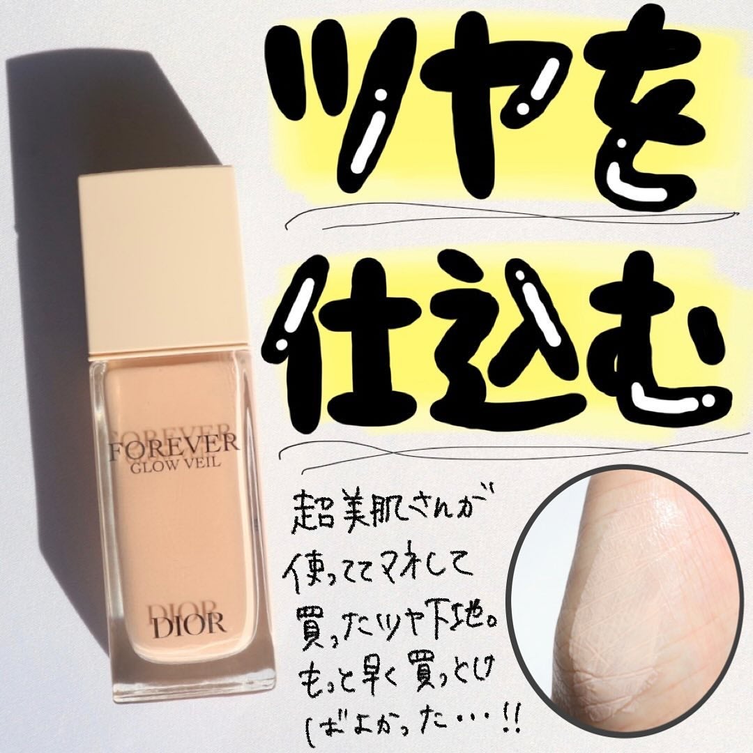 ディオールスキン フォーエヴァー グロウ ヴェール /Dior/化粧下地を使ったクチコミ(1枚目)