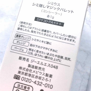 シミ隠しマジックパレット/シミウス/コンシーラーを使ったクチコミ（5枚目）