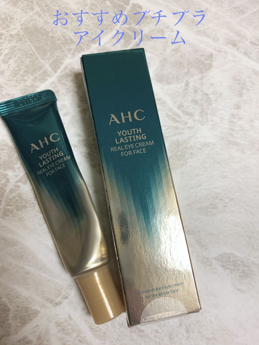  AHC ユース ラスティング リアル アイ クリーム フォー フェイス/AHC/アイケア・アイクリームを使ったクチコミ（1枚目）