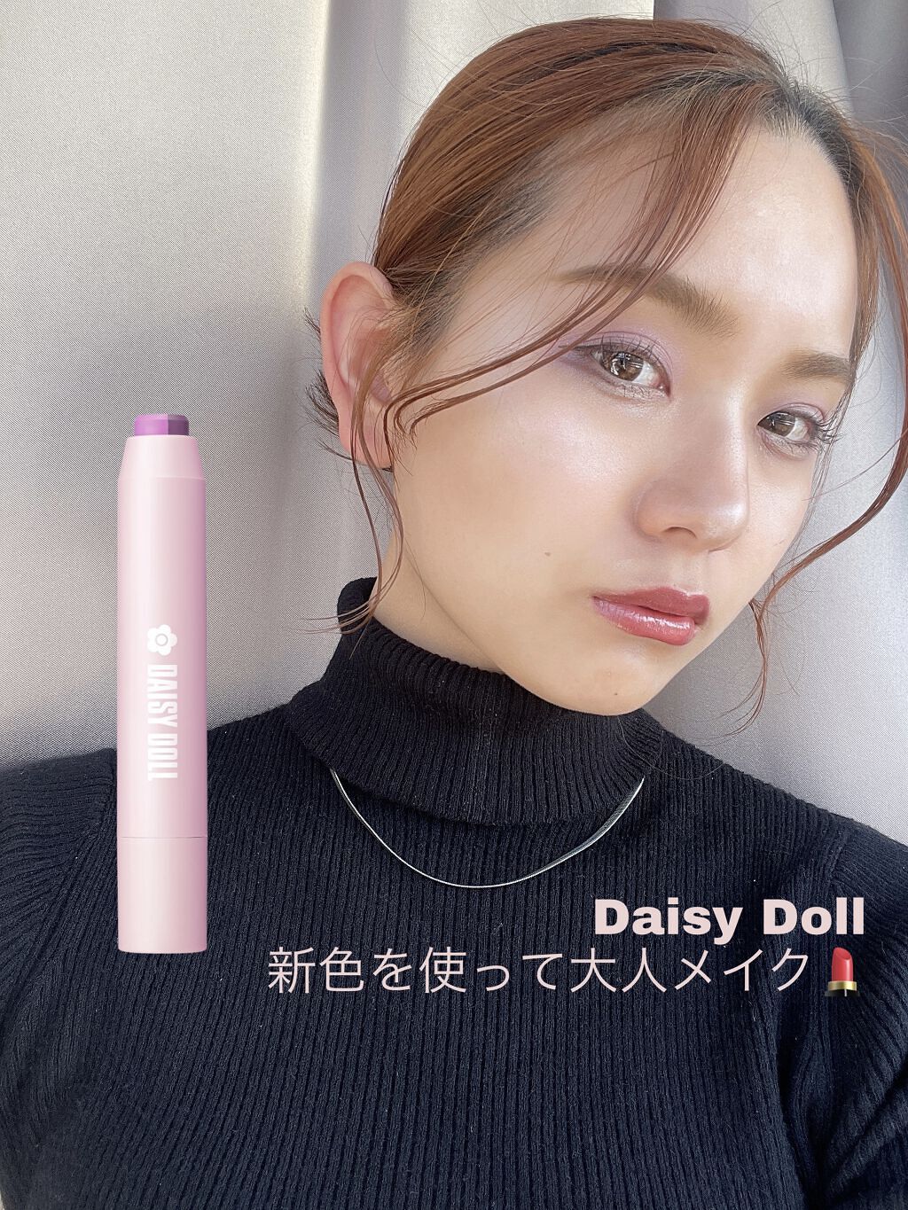 デュアル カラー スティック P-01（ダスティーパープル）/DAISY DOLL by MARY QUANT/スティックアイシャドウを使ったクチコミ（1枚目）