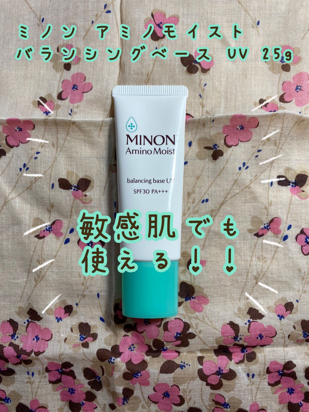 ミノン アミノモイスト バランシングベース UV 25g/ミノン/化粧下地を使ったクチコミ（1枚目）