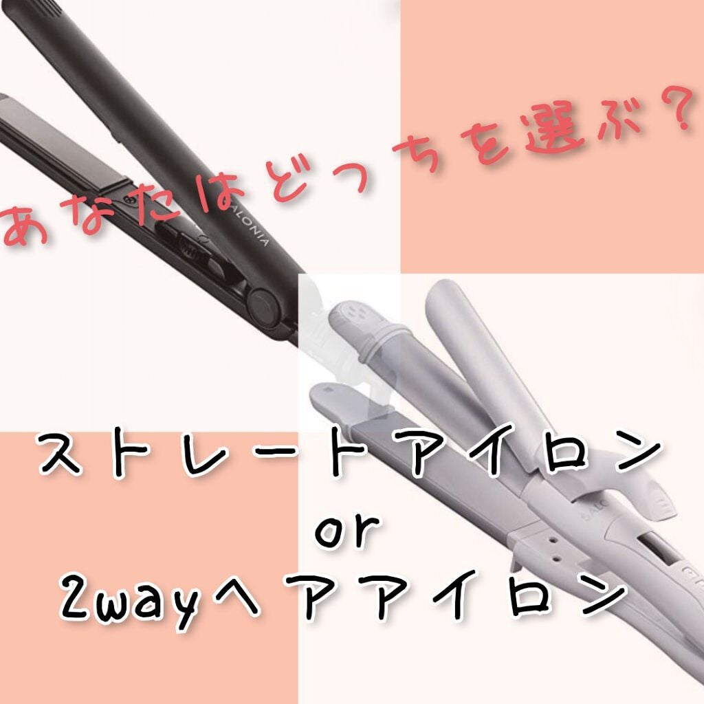 ストレートヘアアイロン/SALONIA/ストレートアイロンを使ったクチコミ(1枚目)