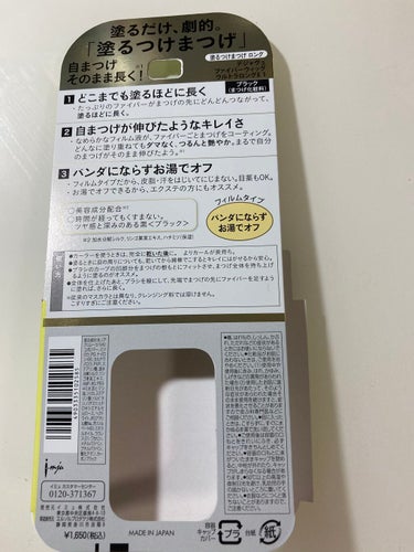 「塗るつけまつげ」ロングタイプ/デジャヴュ/マスカラを使ったクチコミ（2枚目）