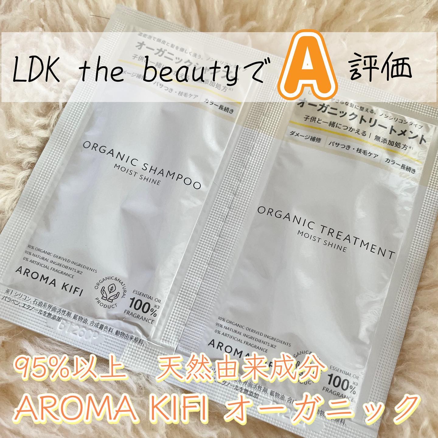 オーガニックシャンプー／トリートメント＜モイストシャイン＞ トリートメント本体 480ml/AROMA KIFI/市販シャンプーを使ったクチコミ（1枚目）