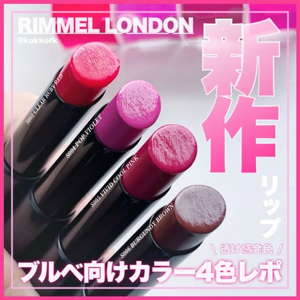 ラスティング フィニッシュ オイルモイスト ティント S S006 バーガンディブラウン/リンメル ロンドン/リップティントを使ったクチコミ(1枚目)