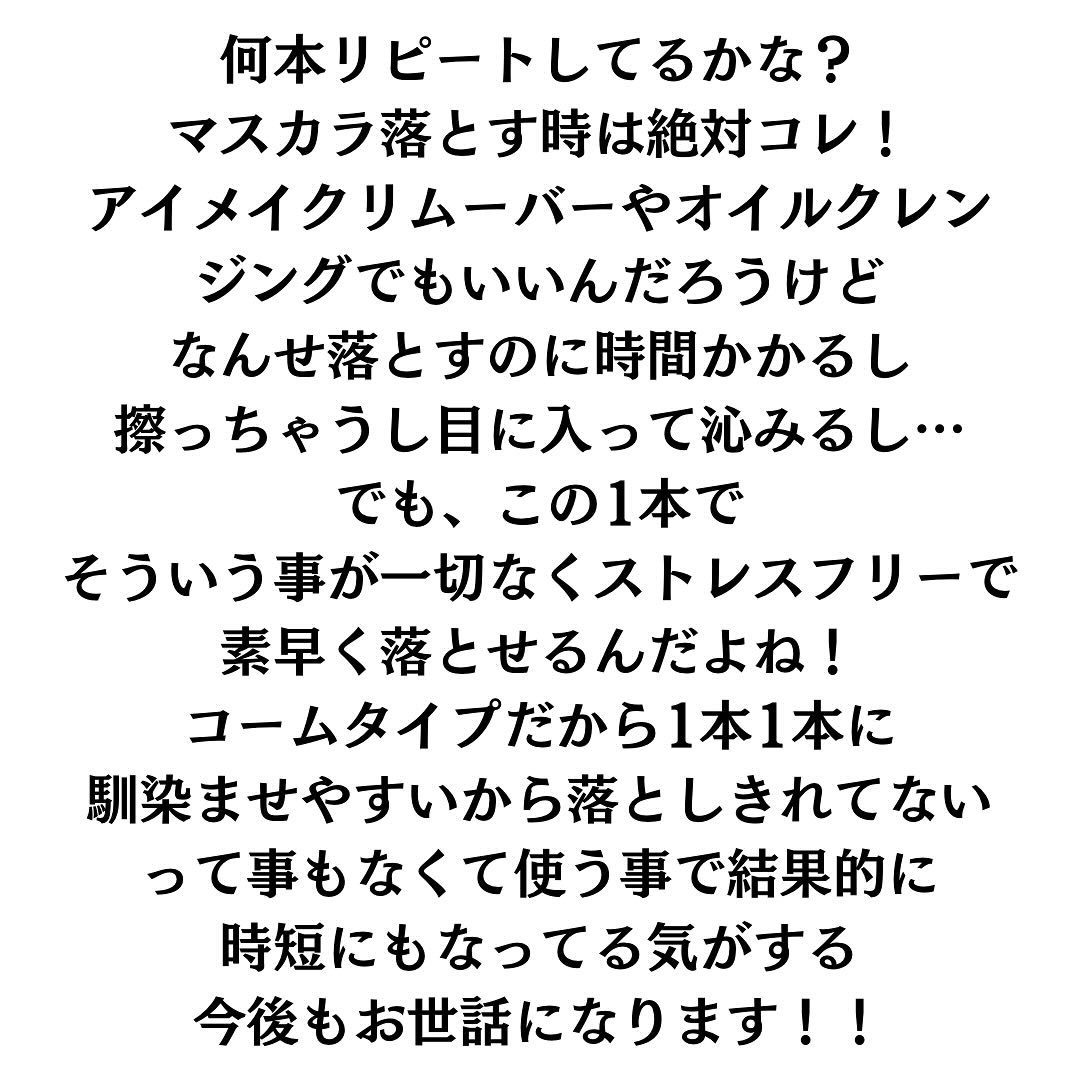 ヒロインメイクＳＰ スピーディーマスカラリムーバー/ヒロインメイク/ポイントメイクリムーバーを使ったクチコミ（3枚目）
