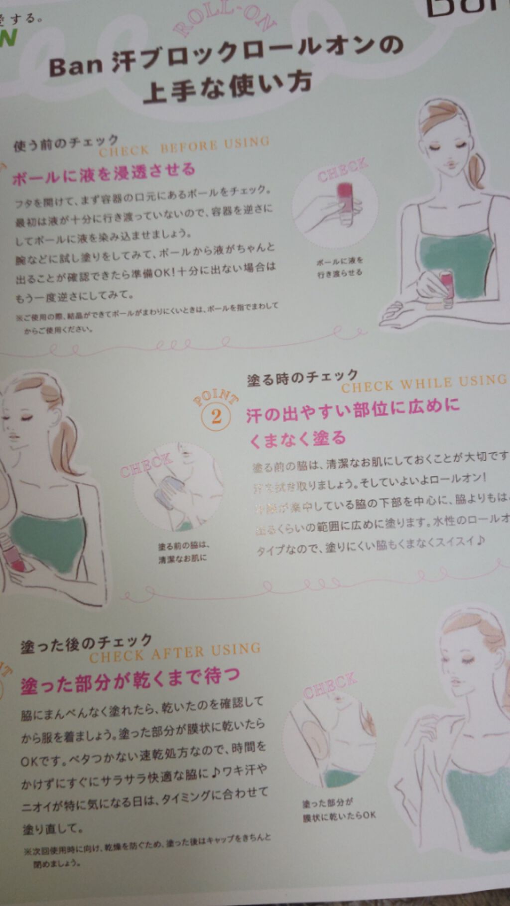 Ban 汗ブロック　プラチナロールオン　無香性/Ban/デオドラント・制汗剤を使ったクチコミ（2枚目）