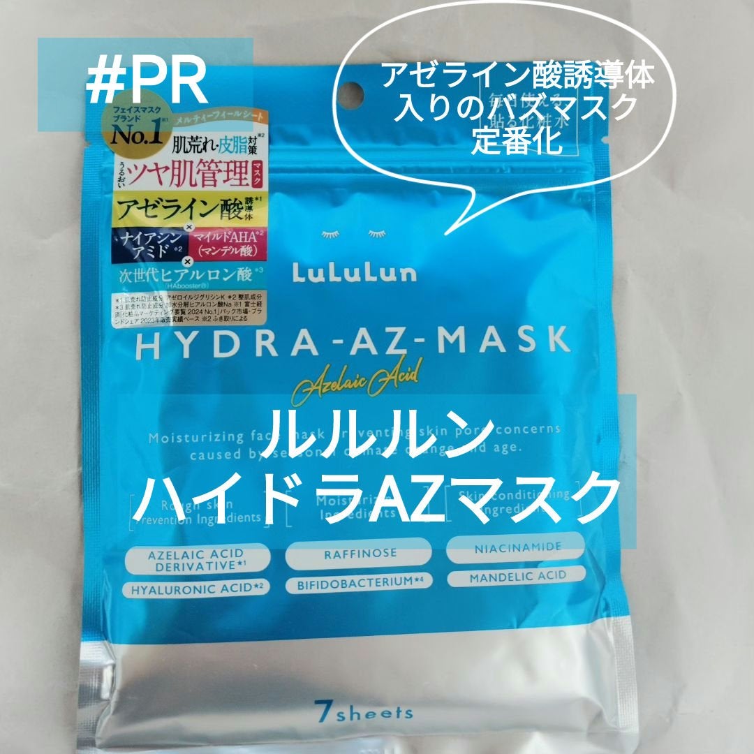 ルルルン ハイドラ AZ マスク/ルルルン/シートマスク・パックを使ったクチコミ(1枚目)