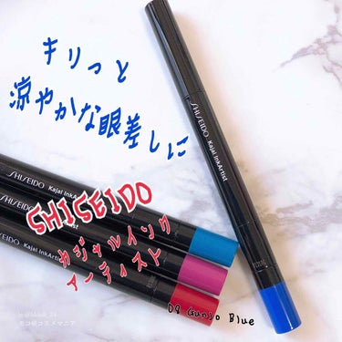 カジャルインクアーティスト/SHISEIDO/ジェル・クリームアイシャドウを使ったクチコミ（1枚目）