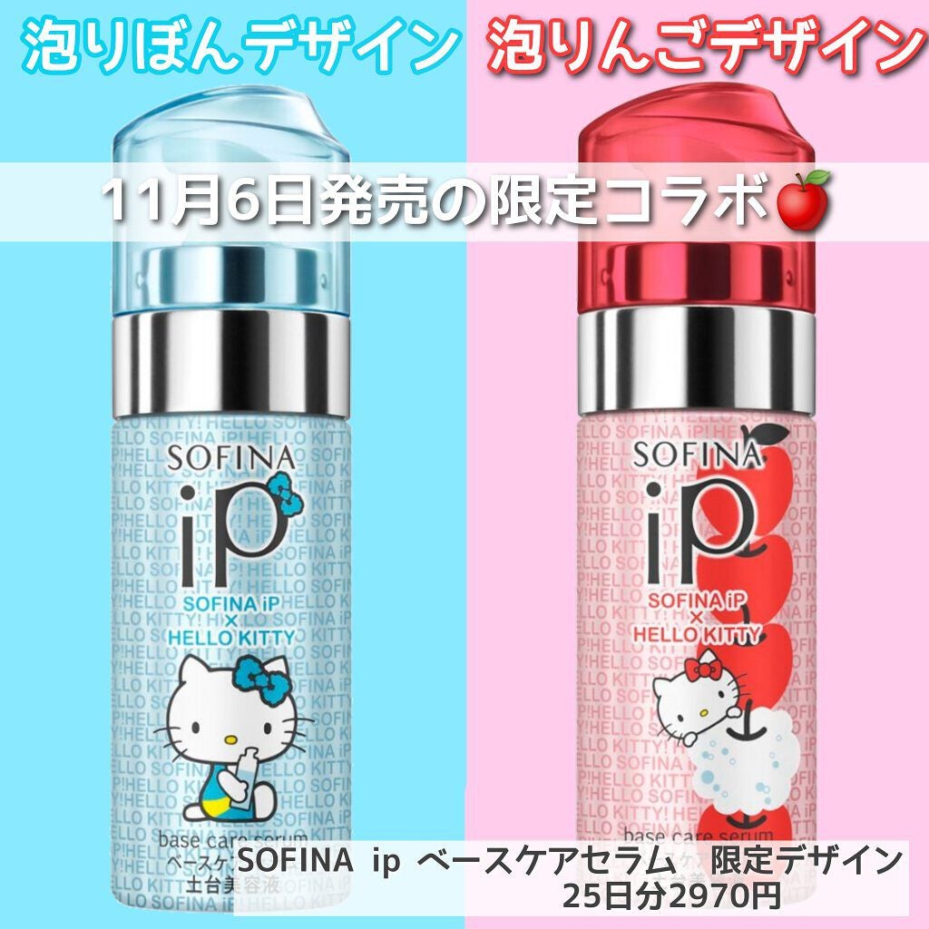 ベースケア セラム<土台美容液>ハローキティコラボ限定デザイン/SOFINA iP/美容液を使ったクチコミ(2枚目)