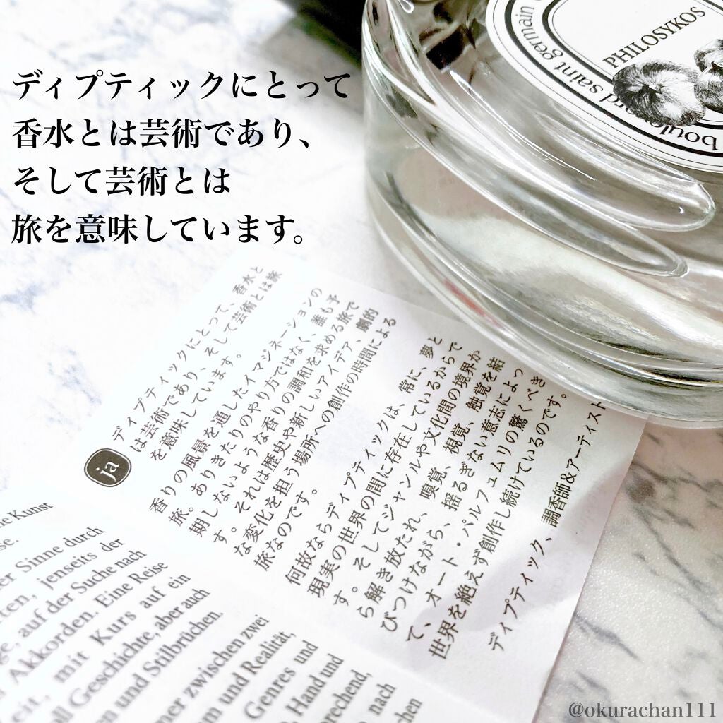オードトワレ フィロシコス(PHILOSYKOS)/diptyque/香水(レディース)を使ったクチコミ(2枚目)