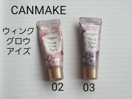 ウィンクグロウアイズ/キャンメイク/ジェル・クリームアイシャドウを使ったクチコミ(2枚目)