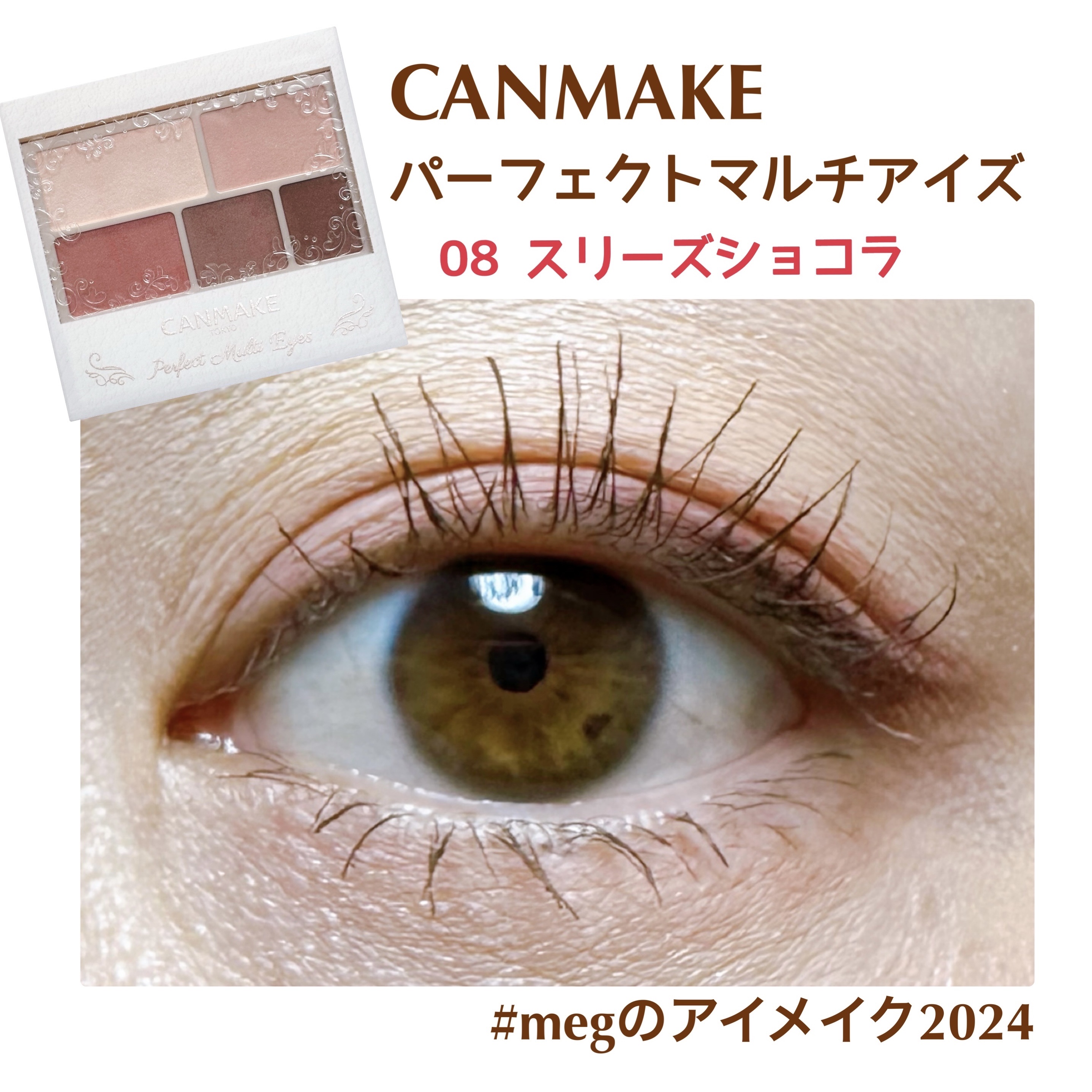 パーフェクトマルチアイズ/キャンメイク/アイシャドウパレットを使ったクチコミ（1枚目）