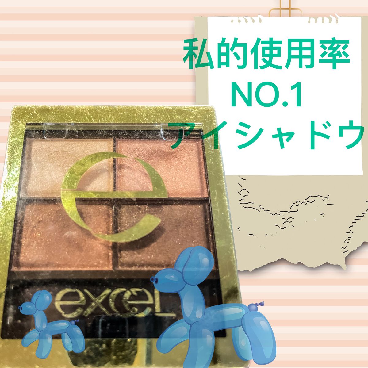 スキニーリッチシャドウ/excel/アイシャドウパレットを使ったクチコミ(1枚目)