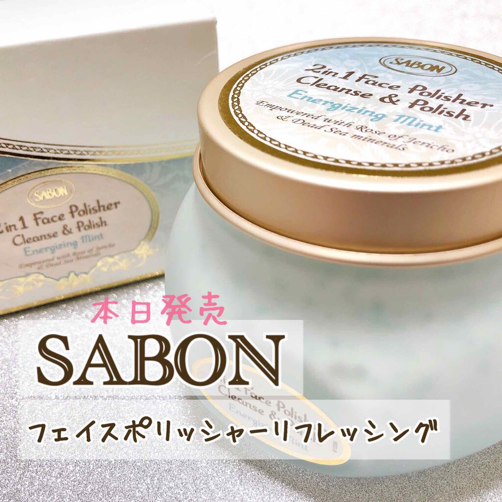 フェイスポリッシャー リフレッシング(ミント)/SABON/スクラブ・ゴマージュを使ったクチコミ(1枚目)