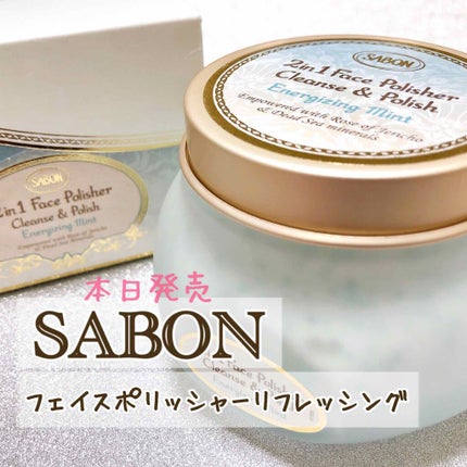 フェイスポリッシャー リフレッシング(ミント)/SABON/スクラブ・ゴマージュを使ったクチコミ(1枚目)