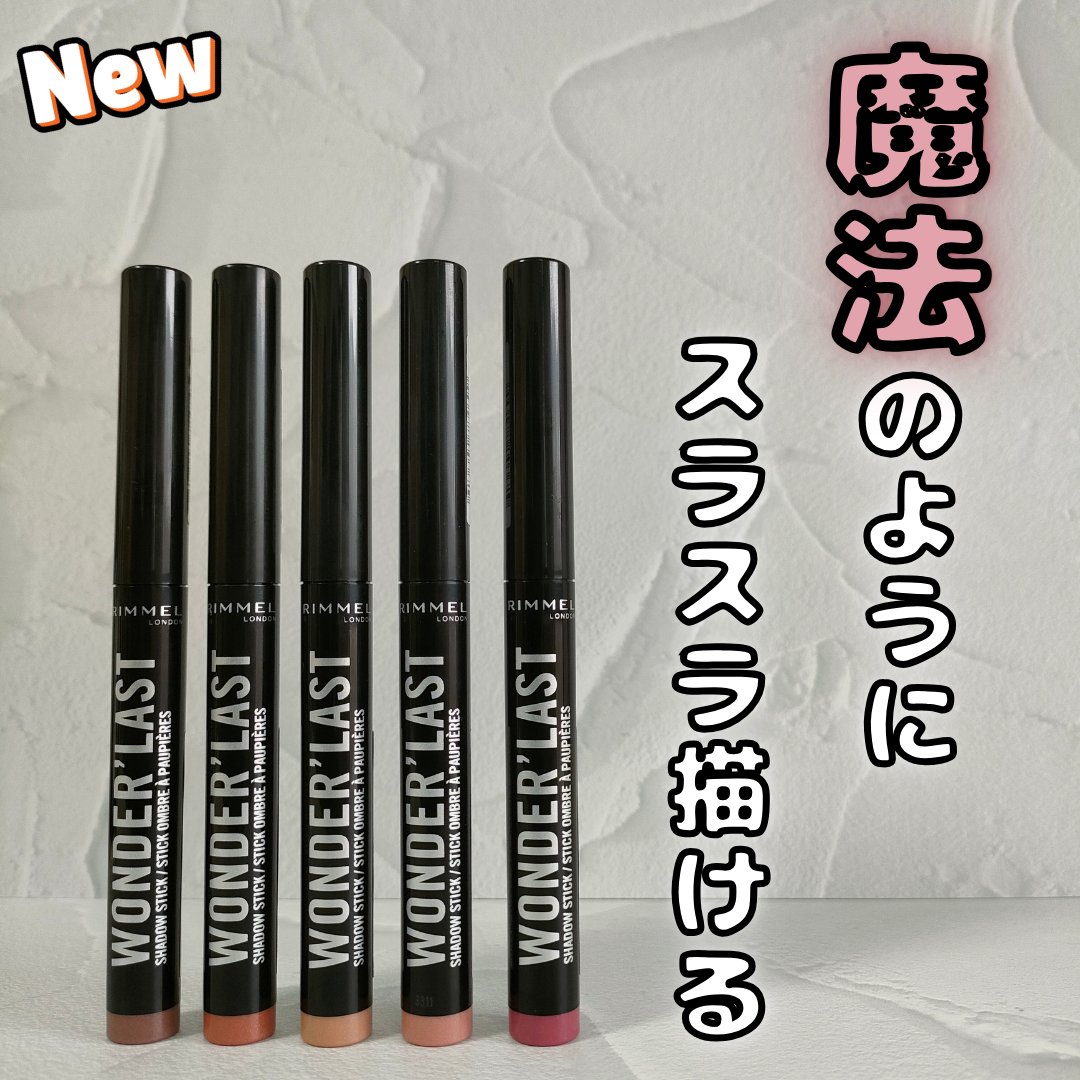 ワンダー ラスト アイシャドウ スティック/リンメル ロンドン/スティックアイシャドウを使ったクチコミ（1枚目）