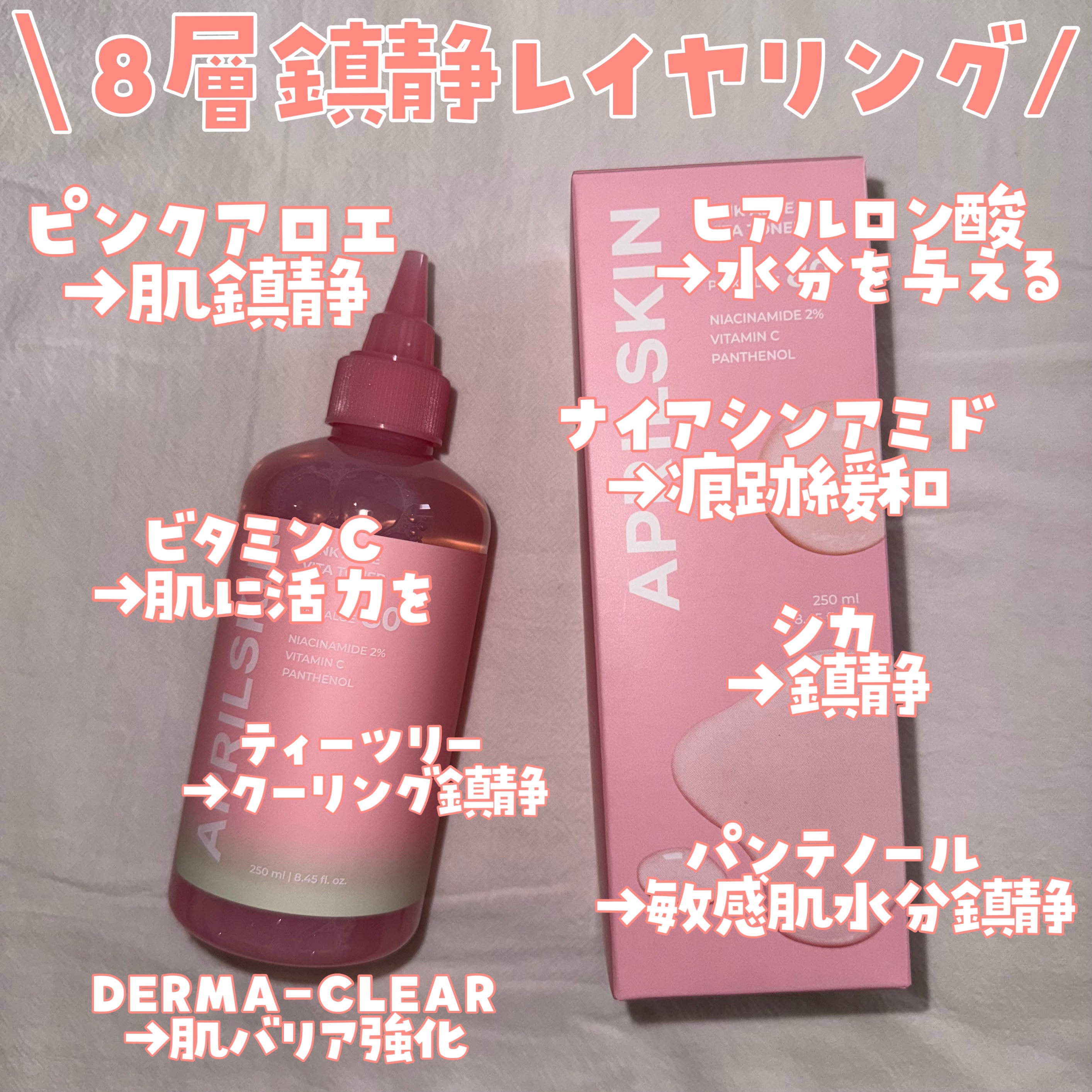 ピンクアロエビタトナー/APRILSKIN/化粧水を使ったクチコミ（3枚目）