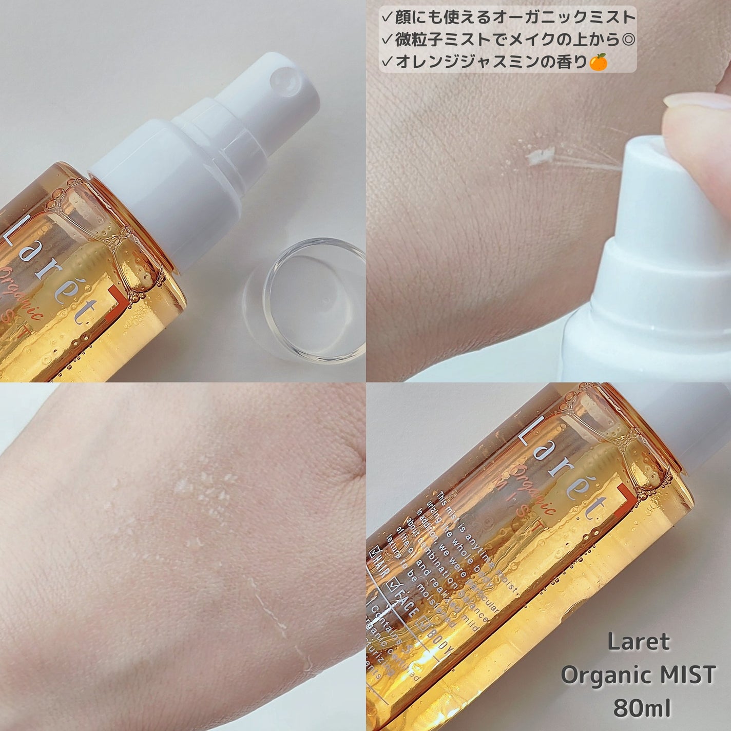 オーガニックミスト/Laret/ミスト状化粧水を使ったクチコミ(3枚目)