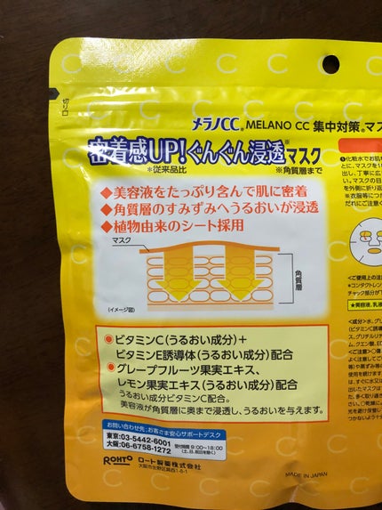 集中対策マスク/メラノCC/シートマスク・パックを使ったクチコミ(2枚目)