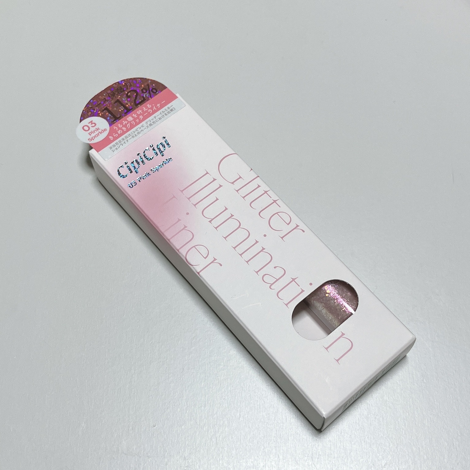 シピシピ グリッター イルミネーションライナー S/CipiCipi/リキッドアイライナーを使ったクチコミ（1枚目）