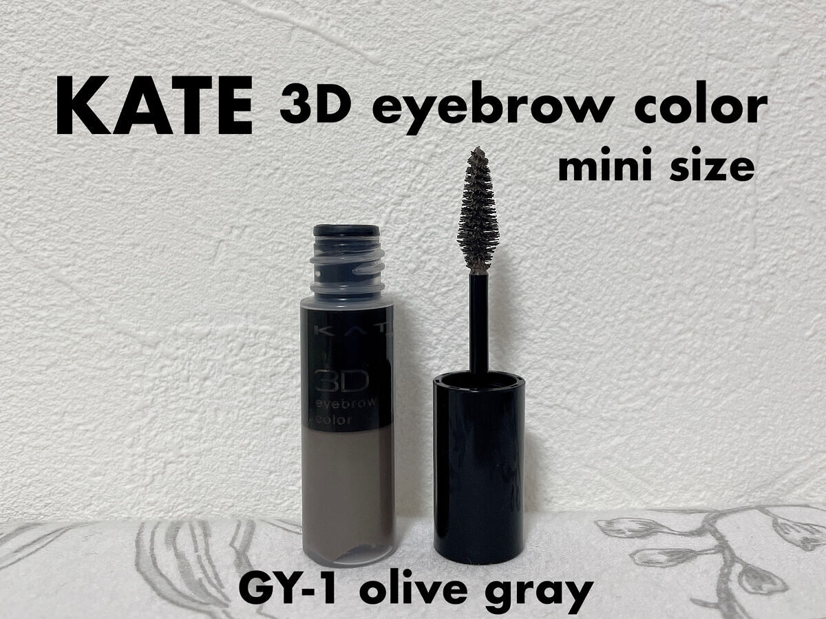 3Dアイブロウカラー GY-1/KATE/眉マスカラを使ったクチコミ（3枚目）