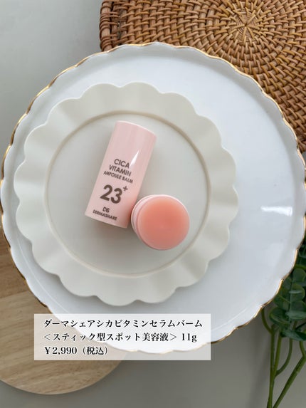 シカビタミンアンプルバーム/DERMASHARE/フェイスバームを使ったクチコミ(6枚目)