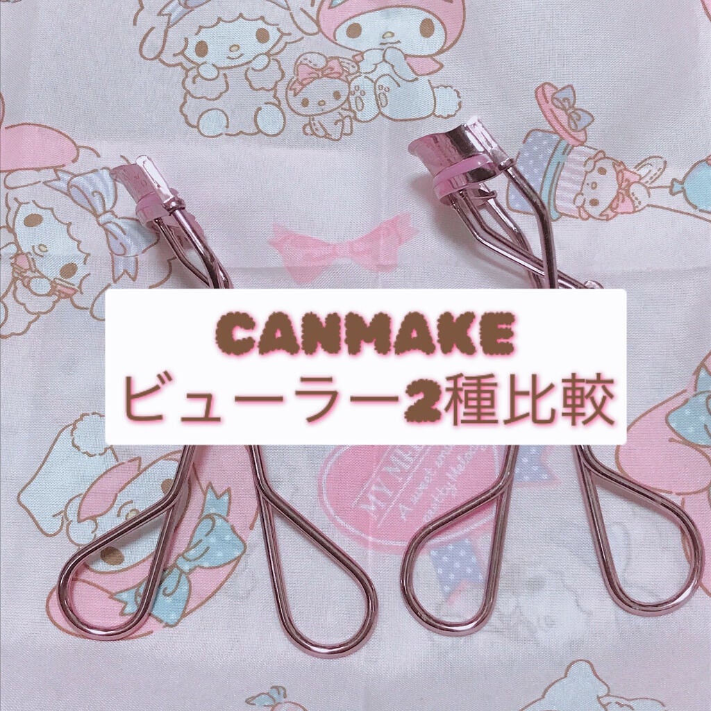 アイラッシュカーラー/キャンメイク/ビューラーを使ったクチコミ(1枚目)