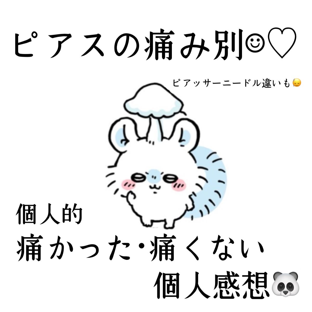 ゆち。 on LIPS 「♡個人的ピアスの痛みランキング♡右耳ロブ5連ロブの上に1つヘリ..」(1枚目)
